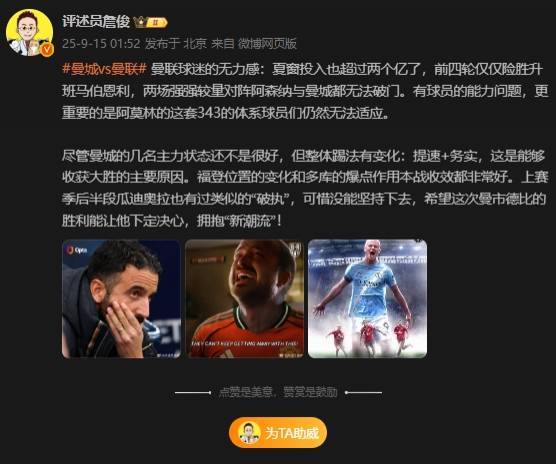 詹俊：曼联投入超2亿仅胜1场，有球员能力问题 更重要的是这套343