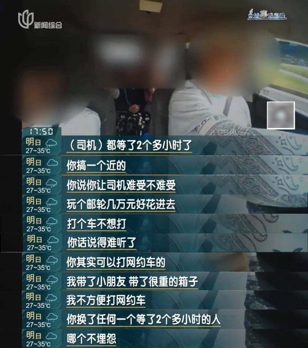 “不给我打马赛克,我肯定找到你!”上海一家四口打车与出租车司机爆发冲突