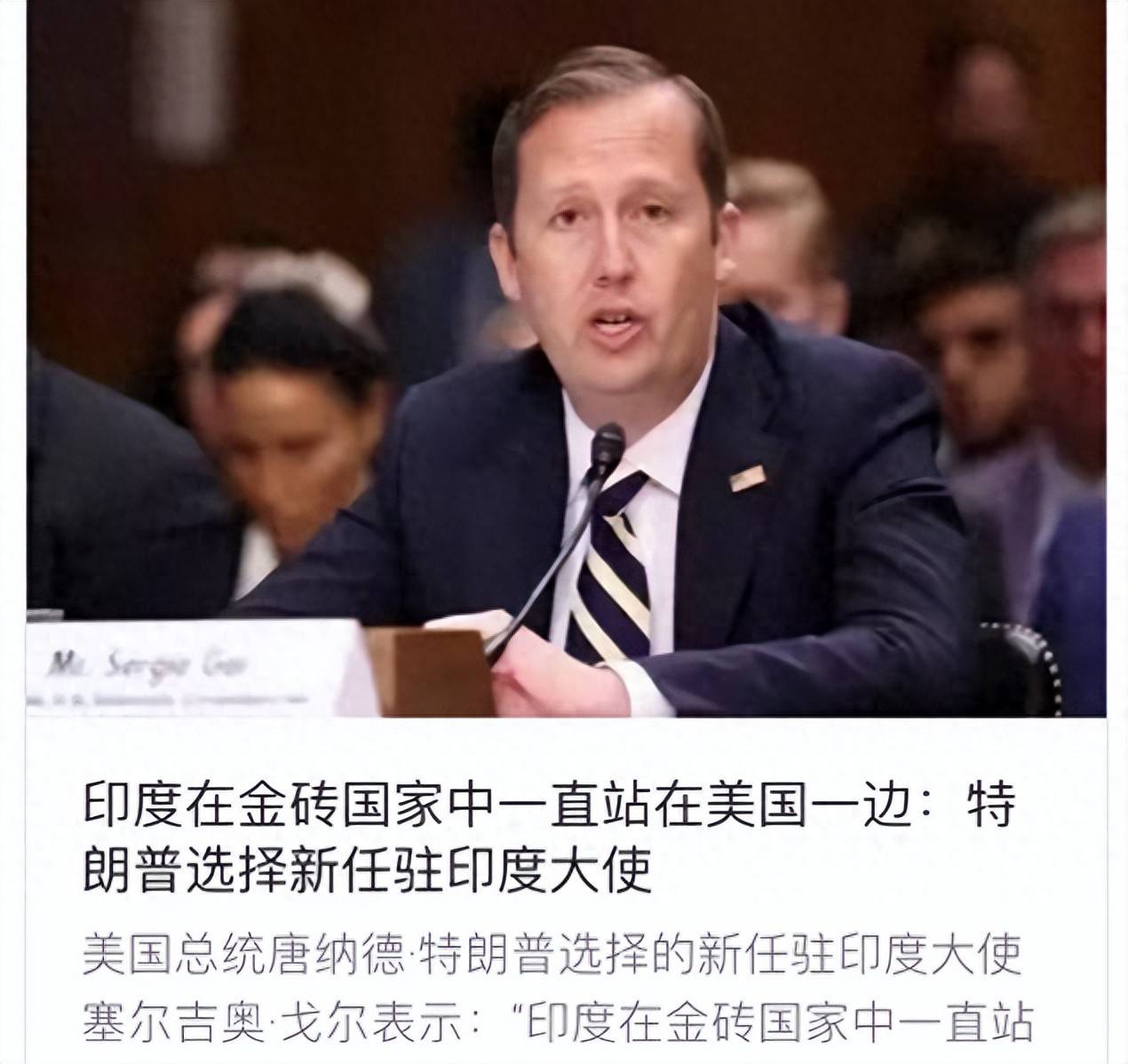 38岁美国驻印新大使公开实情，印度加入金砖，却始终站队美国