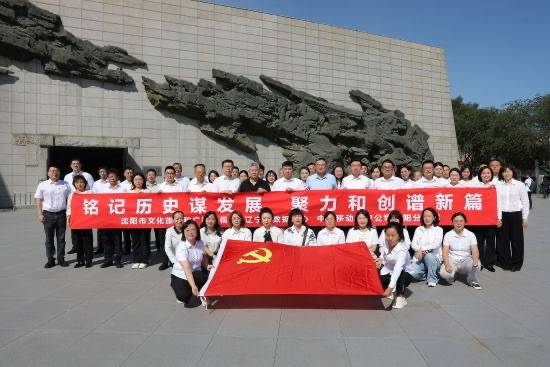 辽宁省数据中心、沈阳市文化旅游和广播电视局、中国移动辽宁公司联合开展红色研学活动