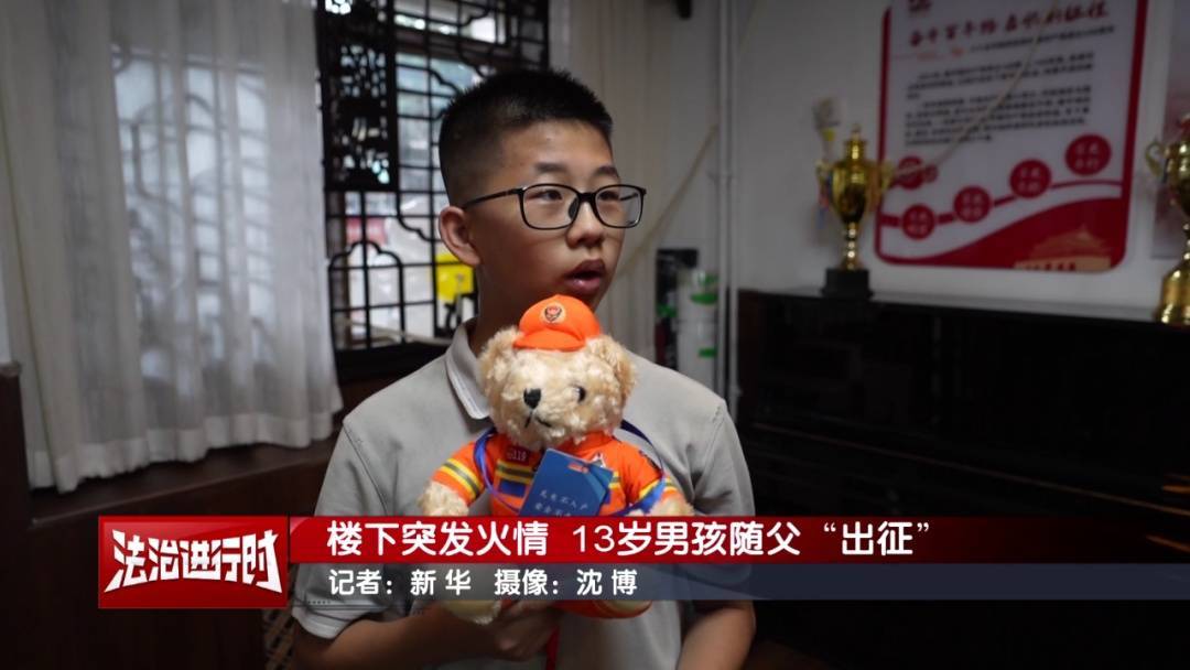 北京:小区发生火灾,13岁男孩冲向火场!