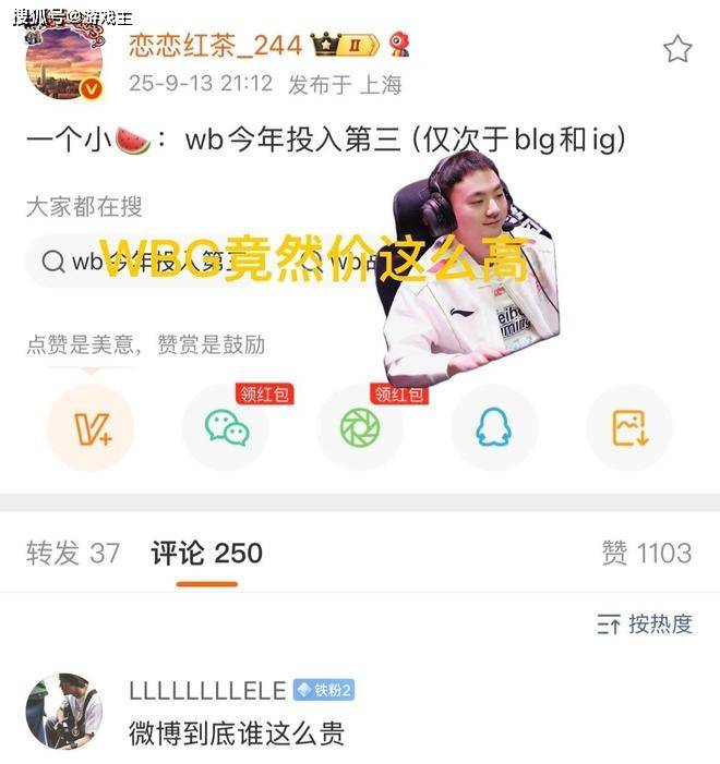 WBG投资仅次于BLG、IG火了，被曝全员顶薪，Light价格离谱