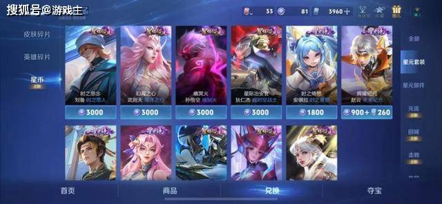 王者传说星币皮肤兑换指南，零氪玩家别急着换幽冥火，优先换它稳赚