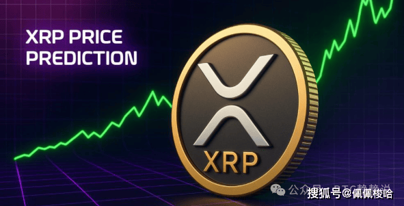 XRP 价格预测：三重底形态预示爆炸性逆转——XRP 能涨到多高？