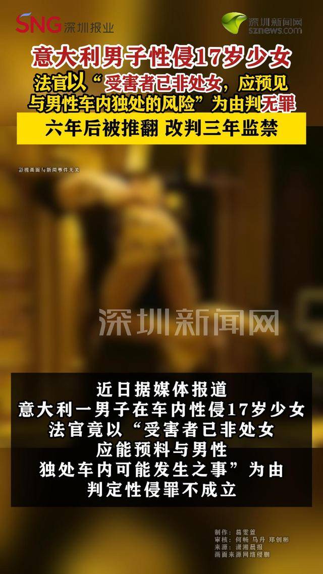 男子在车内性侵17岁少女，因受害者非处女被判无罪