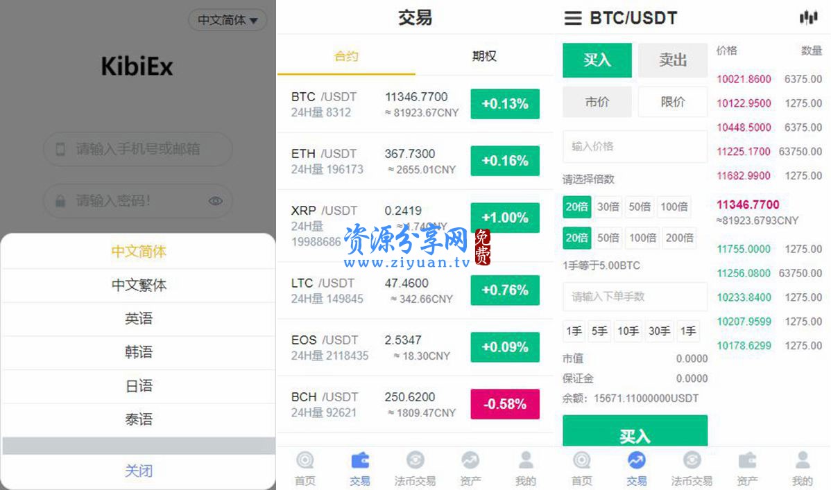 虚拟币交易系统源码(虚拟币模拟交易app)